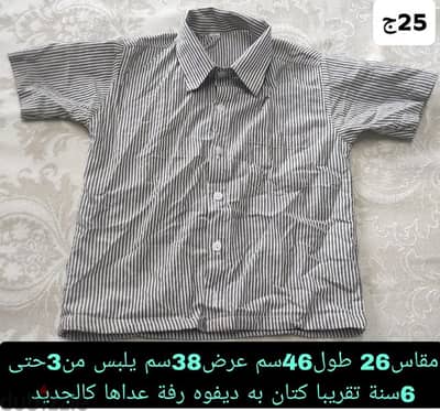 20 قميص كتان مقاس26طول46سم عرض38سم يلبس من3حتى6سنة شيك جدا ومريح ديفوه