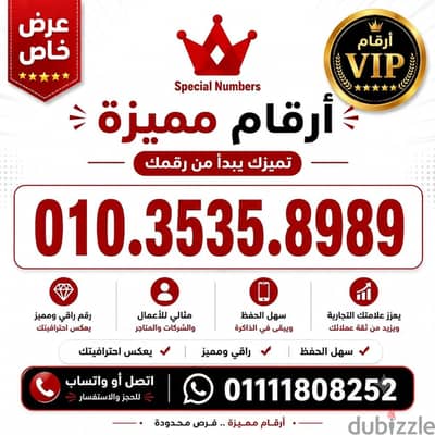 رقم مميز فودافون كارت بسعر مميز