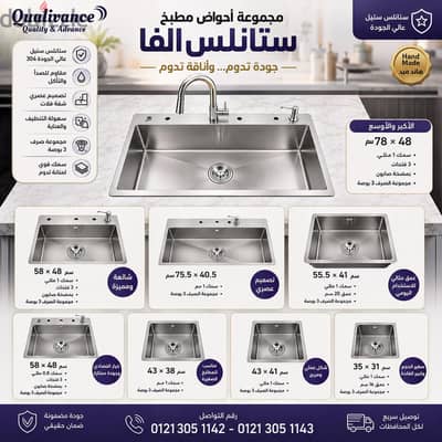 أحواض مطابخ ستانلس ستيل 304 من كواليفانس