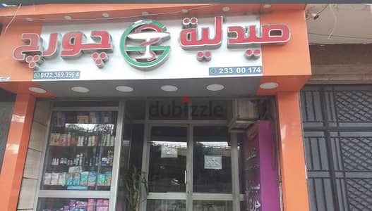 صيدلية للايجار