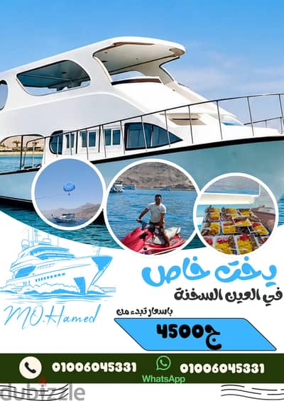 رحله علي يخت خاص في العين السخنة