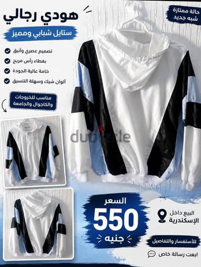 هودي رجالي  ستايل شبابي مميز