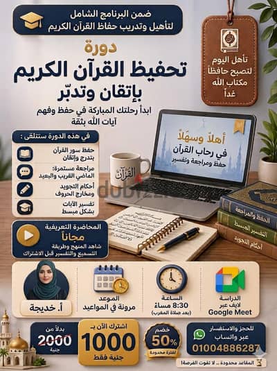 اكاديميه القرآن