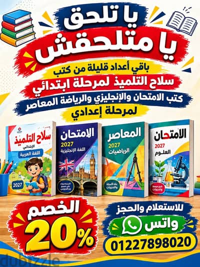 كتب خارجية 2027