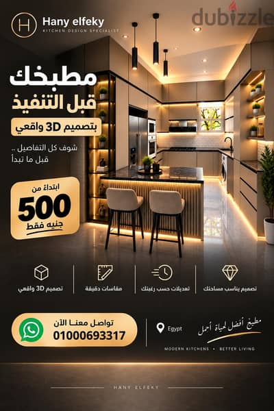 تصميم مطابخ 3D مودرن