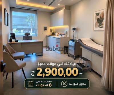 أبدأ نشاطك الطبى أمام لافيستا وبمنطقة بها كثافة سكانية عاليا بمول HILITE - هايلايت بالقرب من : التسعين الشمالى - التسعين الجنوبى - عيادة طبية للبيع أبدأ نشاطك الطبى أمام لافيستا وبمنطقة بها كثافة سكانية عاليا بمول HILITE - هايلايت بالقرب من : التسعين الشمالى - التسعين الجنوبى - عيادة طبية للبيع