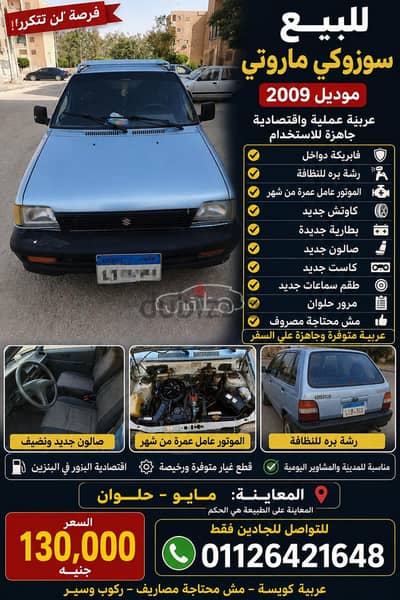 سوزوكى ماروتى 2009 للبيع حلوان