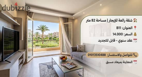 شقة للايجار في مدينتي
