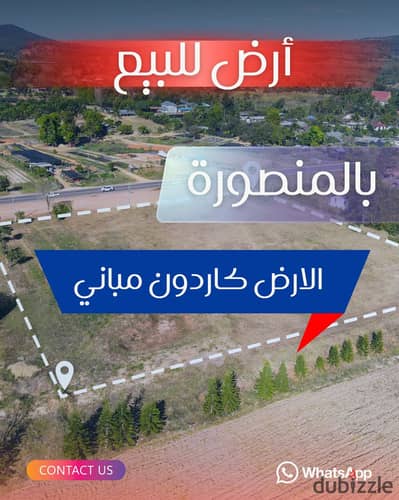 أرض للبيع بالمنصورة ميت بدر خميس رئيسي ناصيه