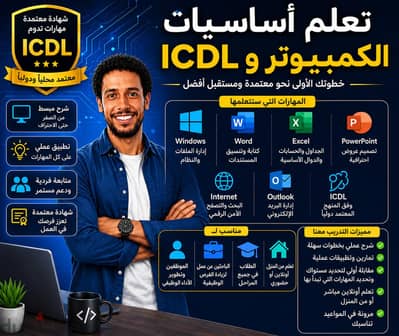 لو عايز تتعلم الكمبيوتر من الصفر أو حاسس إن ده موقفك  في الشغل؟
