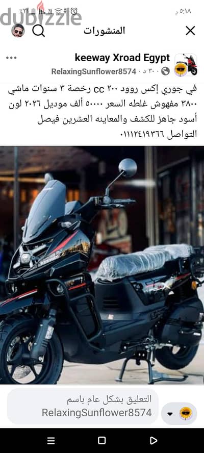 سكوتر فيجوري إكس روود