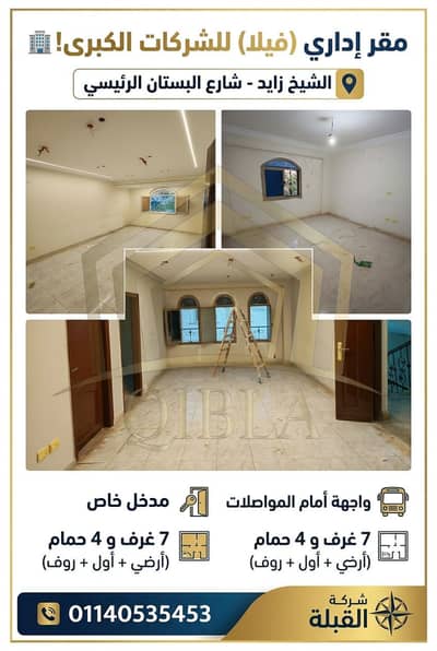 فيلا مقر إداري للإيجار بمدخل خاص | شارع البستان الرئيسي - الشيخ زايد