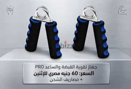 تقوية عضلات اليد و الساعد (Hand Grip)