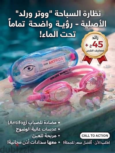 نظارات سباحة