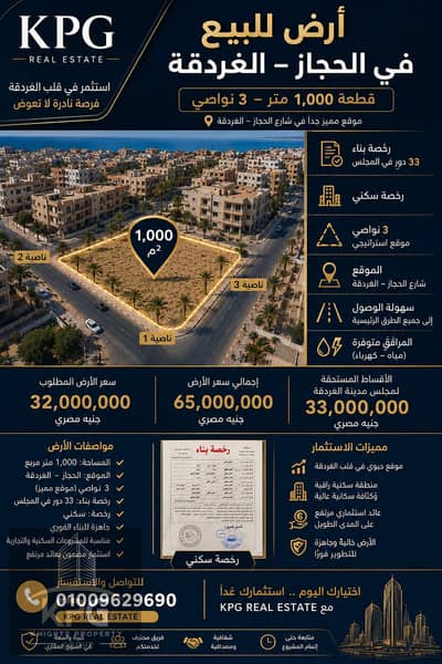 1,000-square-meter plot of land, second row from Al-Hijaz Main Road.