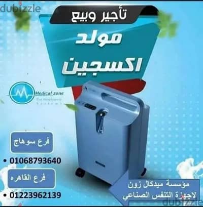 مولد أكسجين
