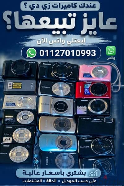 كاميرات ديجيتال