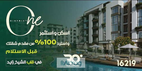 شقة للبيع بالثورة الخضراء كمبوند One District