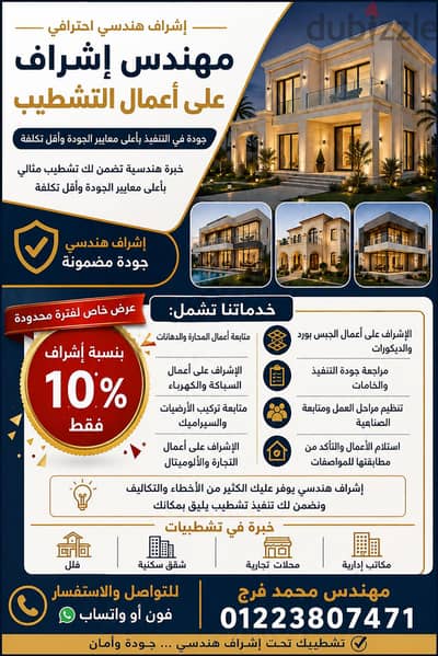 تشطيبات بأعلى جودة و أقل سعر