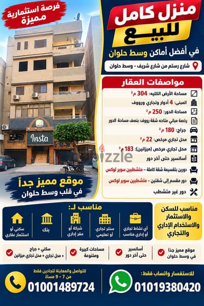 عمارة للبيع في أفضل مناطق حلوان