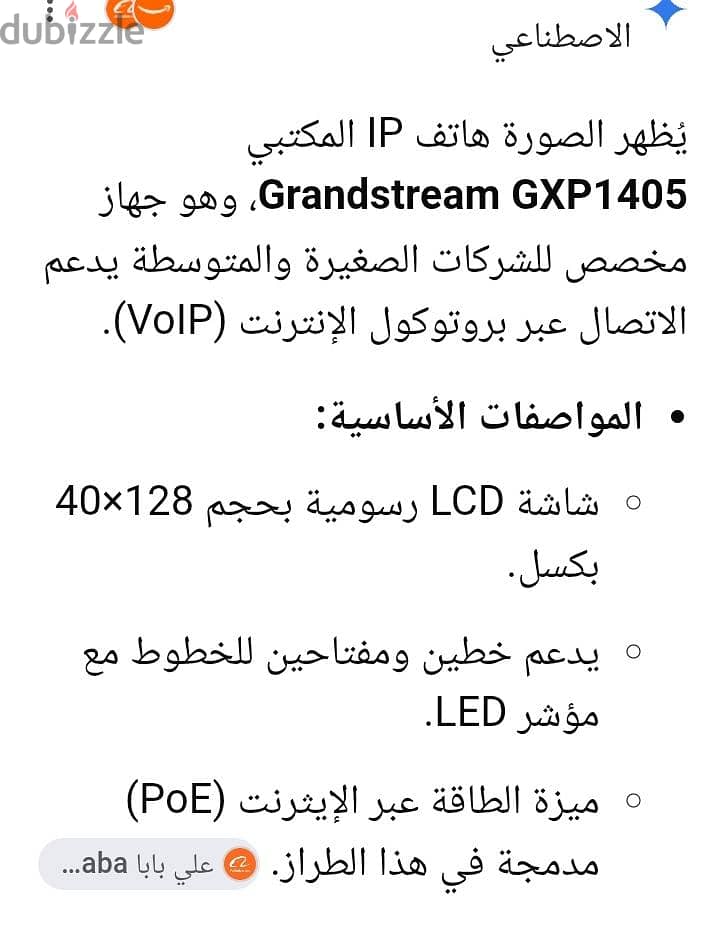تليفون ارضى ونت 2