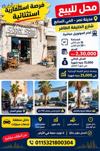 Store for sale opportunity in Nasr City, Seventh District 18m