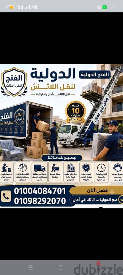 ونش رفع اثاث في زهرة العاصمة