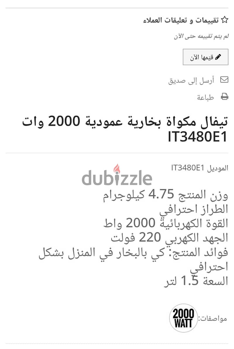 مكواة بخار تيفال 2