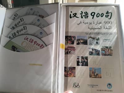 كتاب اهم 900 جمله في اللغه الصينيه