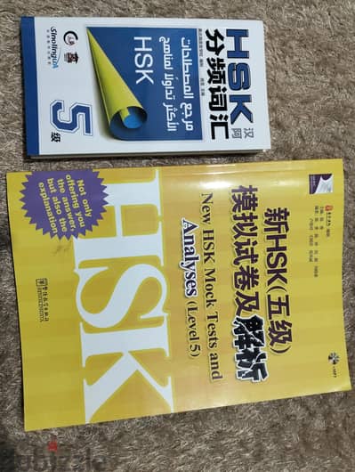 كتاب امتحانات hsk5 & كتاب مصطلحات hsk5