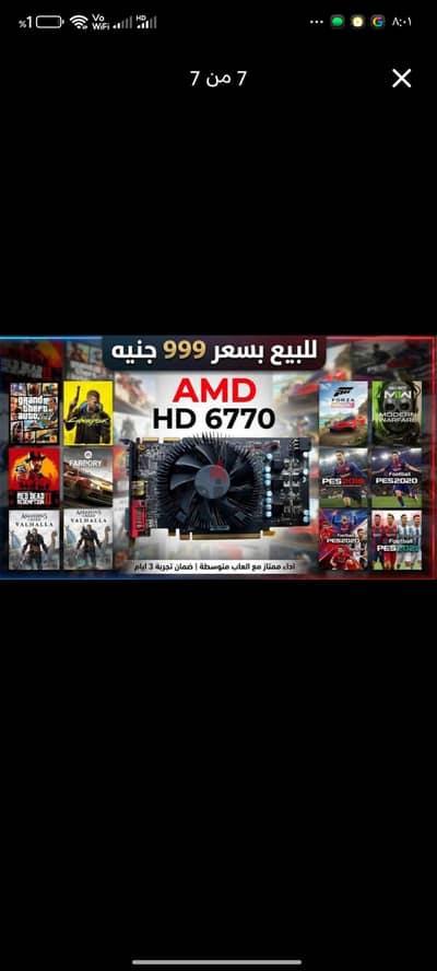 كارت شاشه AMD HD 6770