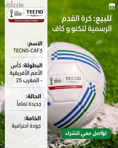 كرة قدم رسمية تكنو وكاف كأس الأمم الأفريقية المغرب 2025