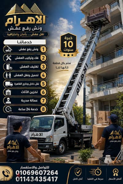 ونش رفع عفش بالقاهره الجديده
