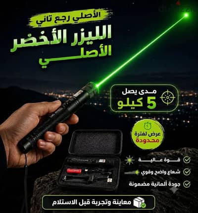 الليزر الأخضر