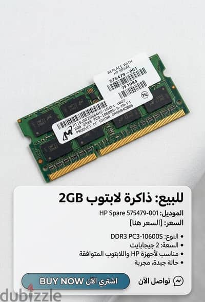 رامة لاب توب 2 جيجا DDR3 ماركة مايكرون اอوريجينال