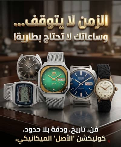 لأصحاب الذوق الرفيع ساعات تعمل بنظام ميكانيكي بدون بطاريات وتعمل جيدا