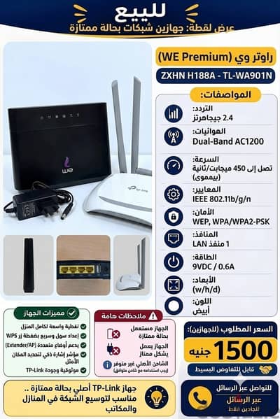 للبيع العرض كامل (أجهزة شبكات وتوصيل إنترنت عالية الكفاءة بحالة ممتازة