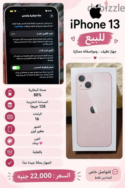 آبل - آيفون 13
