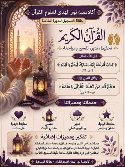 اكاديميه الهدى