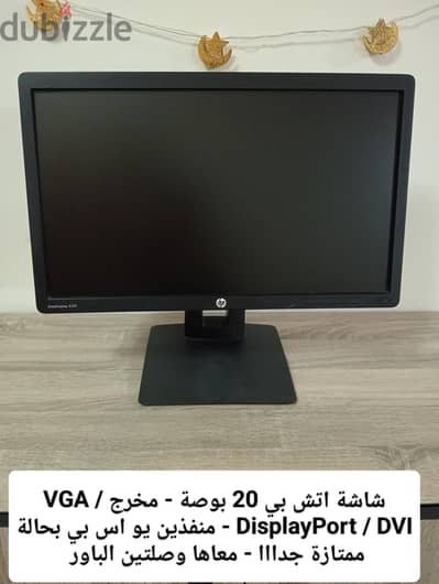 شاشة 20 بوصة اتش بي