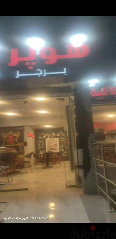 مطعم كامل بسعر محروق لقطه