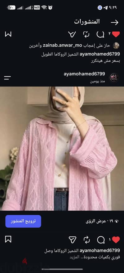 شميز روكاما