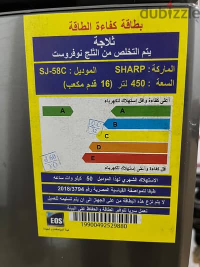 ثلاجة شارب نوفروست 450 لتر