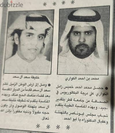 العدد التجريبي الأول لجريدة الشرق القطرية