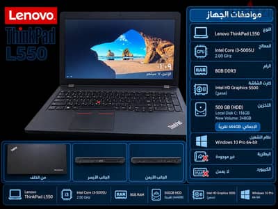 Lenovo ThinkPad L550 – Core i3 – RAM 8GB – HDD 500GB