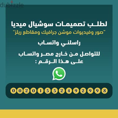 أنا مصمم جرافيك صمم معايا بوستاتك وفيديوهات الموشن والمونتاج والطباعة
