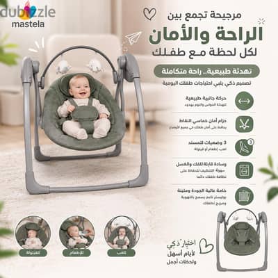 مرجيحة كهربائية متعددة الوظائف للأطفال Mastela