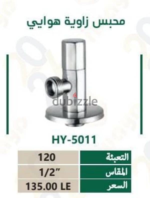 سباك المدينه 5