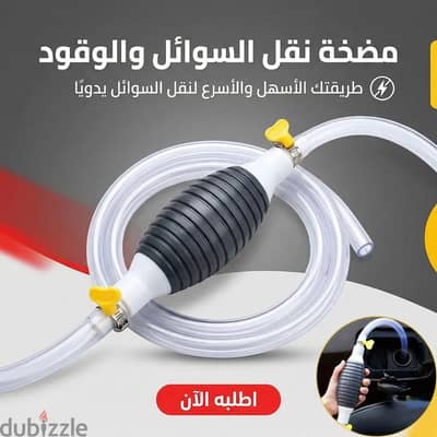 مضغه نقل السوائل والوقود