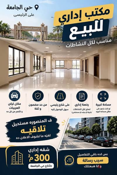 شقه ادارى بحى الجامعه تصلح مقر شركه او مستشفى او عياده